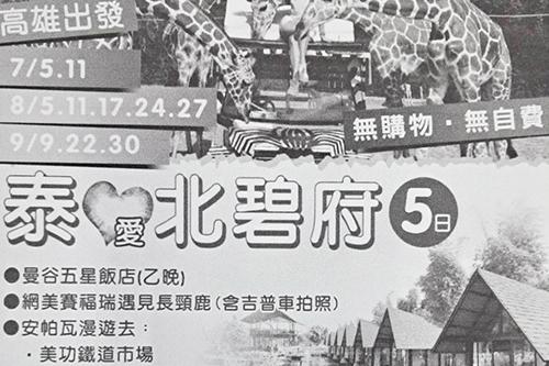 泰國旅遊行程 泰愛北碧府5日 $33800 - 愛票網