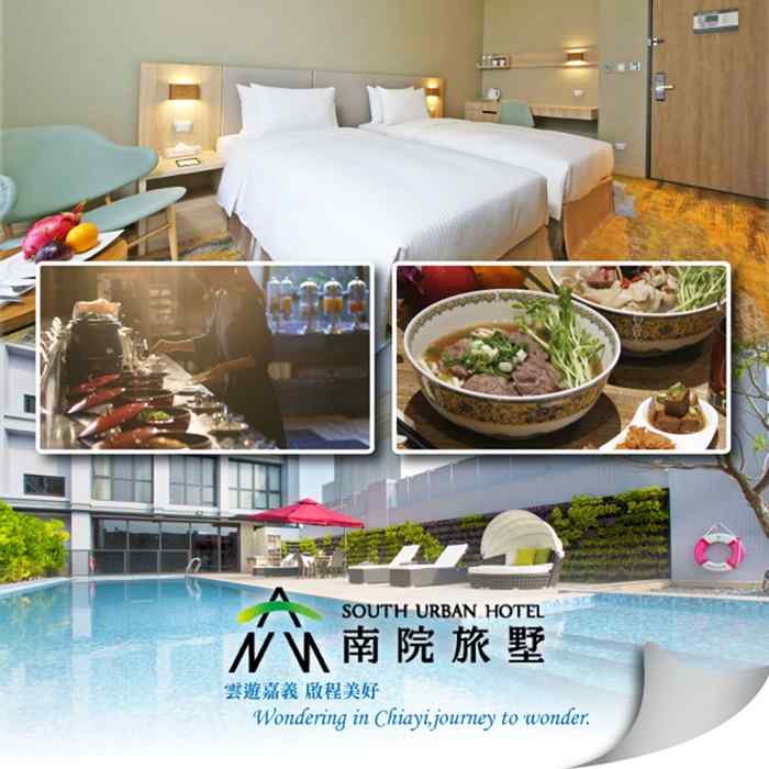 嘉義南院旅墅 2人一泊二食住宿券 $3780 - 愛票網