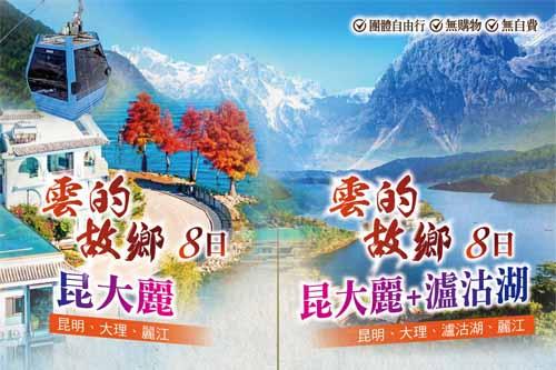 雲的故鄉 昆大麗8日 去有風的地方拍攝地 麗江古城 玉龍雪山 雙廊古漁村 $35900 - 愛票網