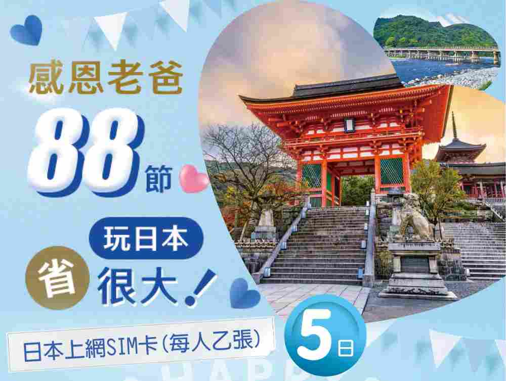 88節省很大五日（桃園出發）關西三都風情、伏見稻荷大社、有馬溫泉老街、黑毛和牛吃到飽 $26888 