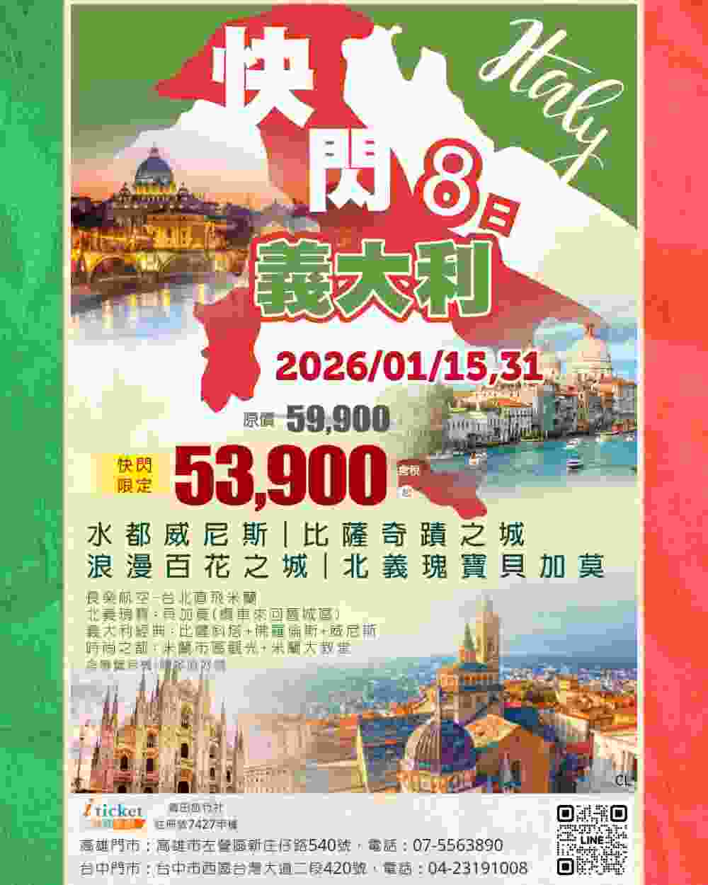 八日快閃義大利🖼️水都威尼斯、比薩奇蹟之城、浪漫百花之城、北義瑰寶貝加莫 $53900 - 愛票網