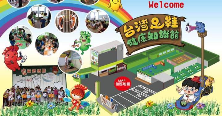 台灣足鞋健康知識館