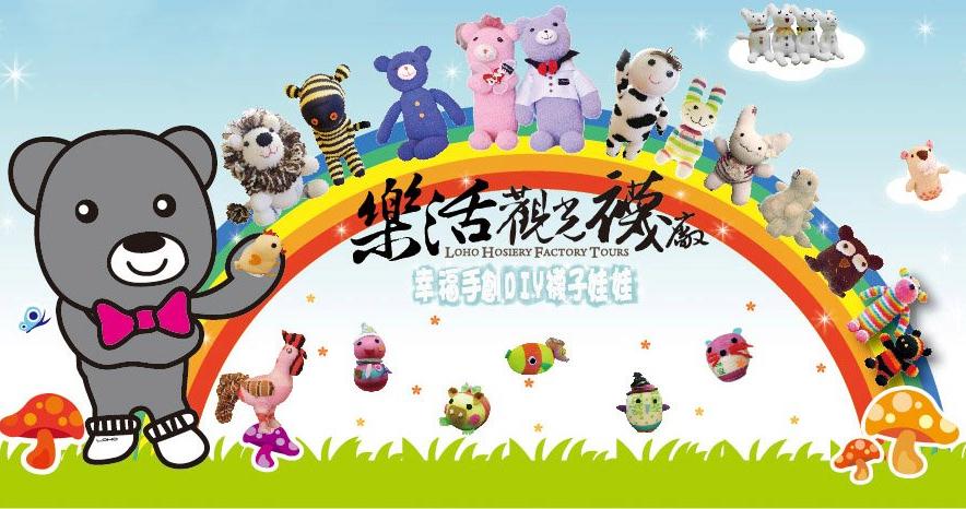 樂活襪之鄉博物館