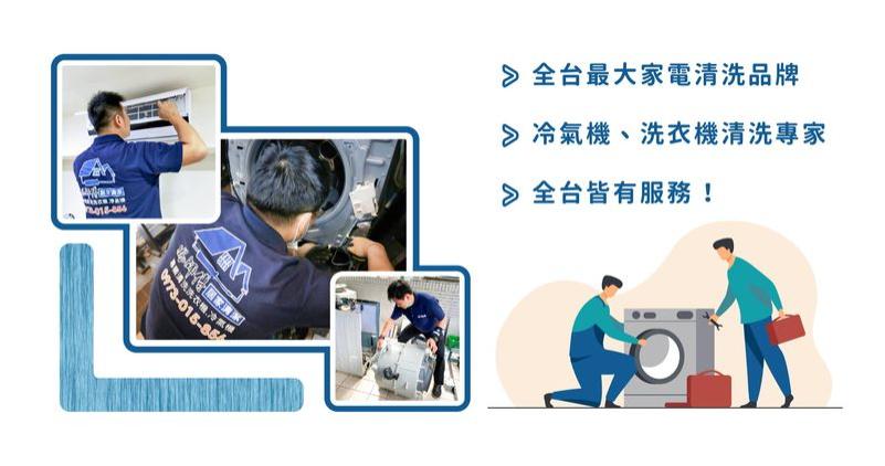 好師傅居家清潔