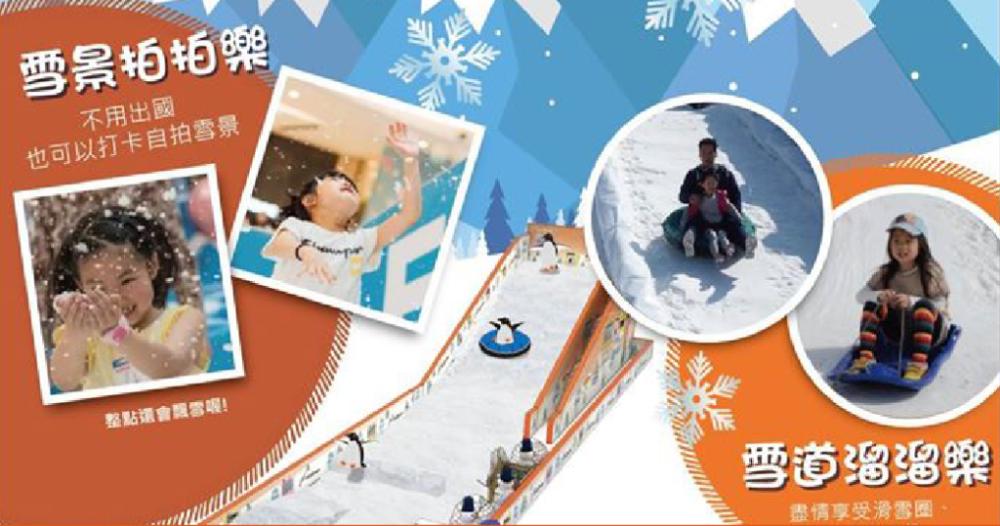 科工館 熱雪天堂探索樂園