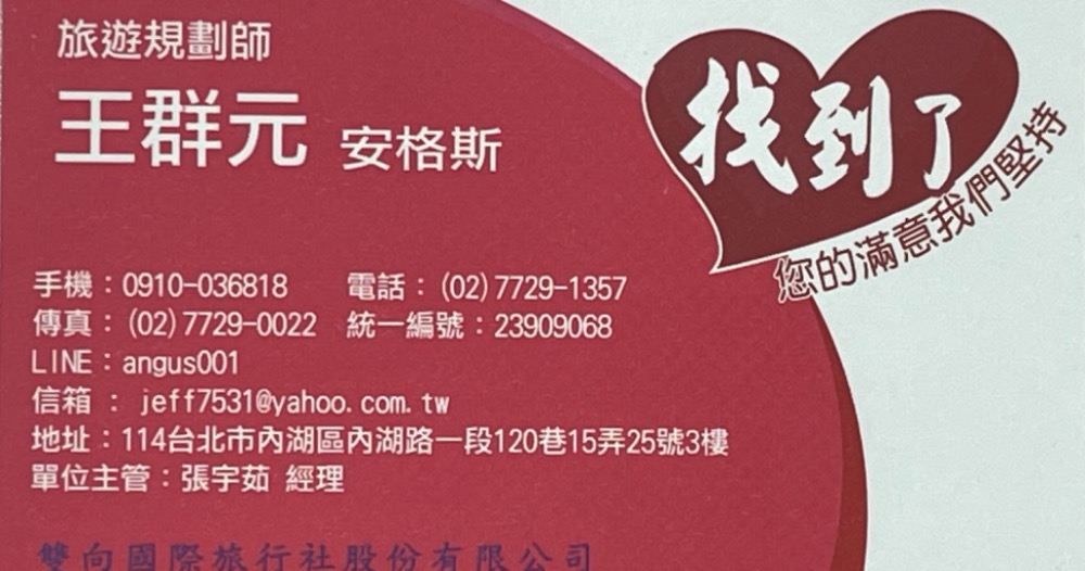雙向國際旅行社股份有限公司  - 愛票網
