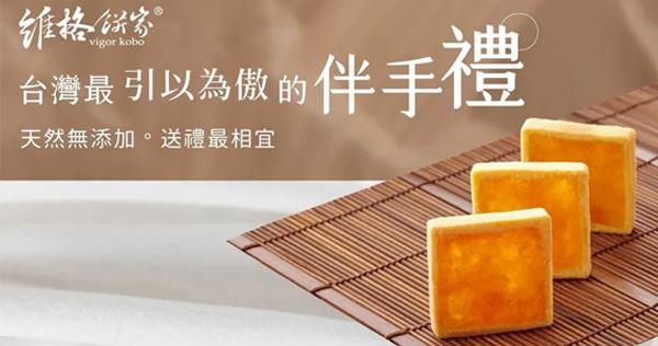 維格餅家