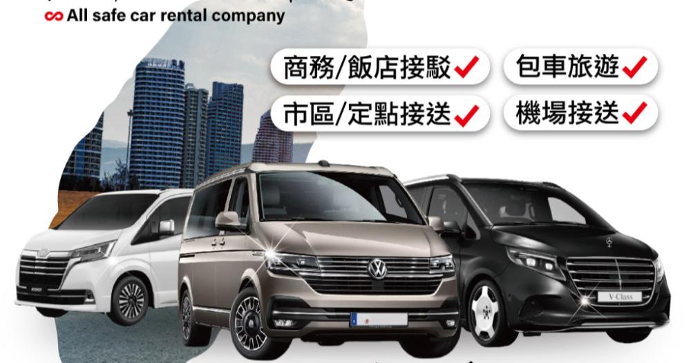 龍平安租車股份有限公司