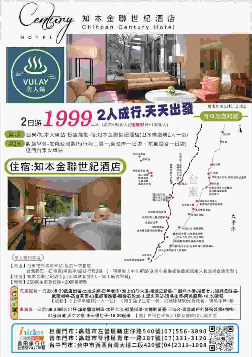 台東旅遊行程二日遊 2人成行.天天出團 (花東縱谷/東海岸 行程二選一) $1999 - 愛票網