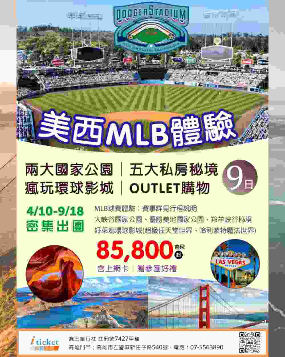 美西MLB熱血體驗9日 大峽谷、優勝美地、羚羊峽谷秘境、環球影城、道奇主場球賽（桃園出發） $858