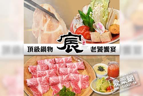 台北宸料理頂級鍋物老饕饗宴