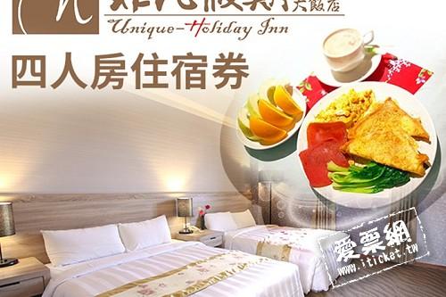 花蓮非凡假期大飯店四人住宿券 $2400 - 愛票網