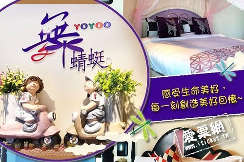 宜蘭舞蜻蜓雙人房平日住宿券(含早餐) $2800 - 愛票網