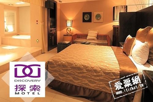台北探索汽車旅館四館通用夜休專案 $2399 - 愛票網