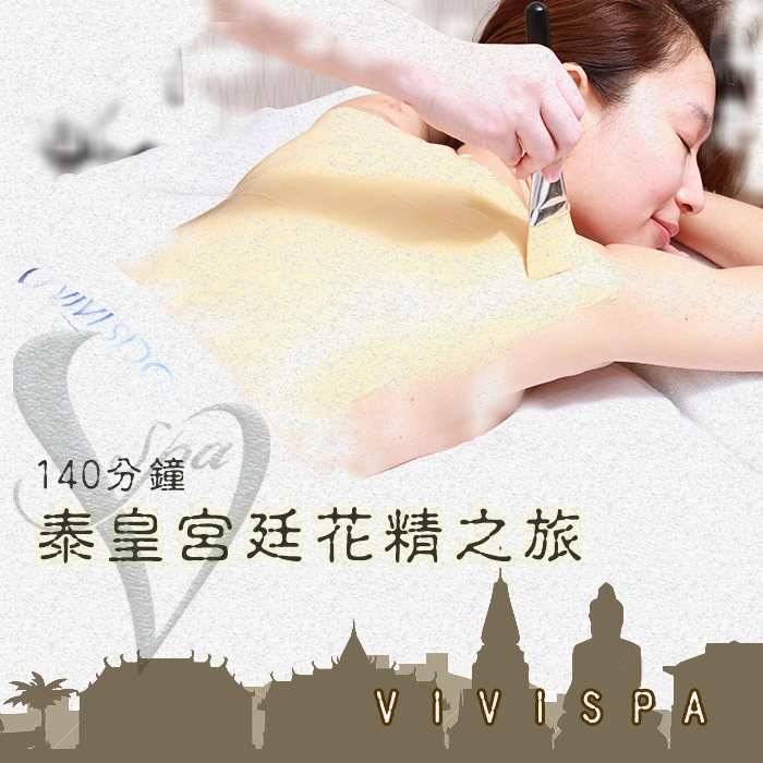 全台多點VIVISPA泰皇宮廷花精之旅140分鐘 $999 - 愛票網