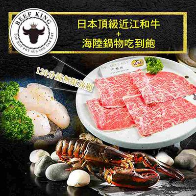 【Beef King】日本頂級 A5 和牛鍋物｜經典饗宴吃到飽券｜頂級近江牛無限供應｜國旅卡旅宿額度