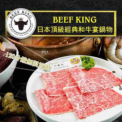 台中Beef King日本頂級經典和牛宴鍋物吃到飽 $2610 - 愛票網