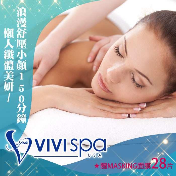 VIVISPA懶人纖體美妍／浪漫舒壓小顏150分（2擇1）贈MASKING面膜28片 $1880 -