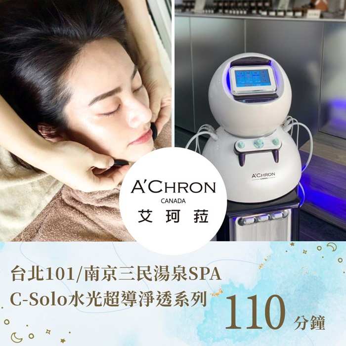 台北A Chron艾珂菈SPA　C-Solo水光超導淨透系列110分鐘 $3280 - 愛票網