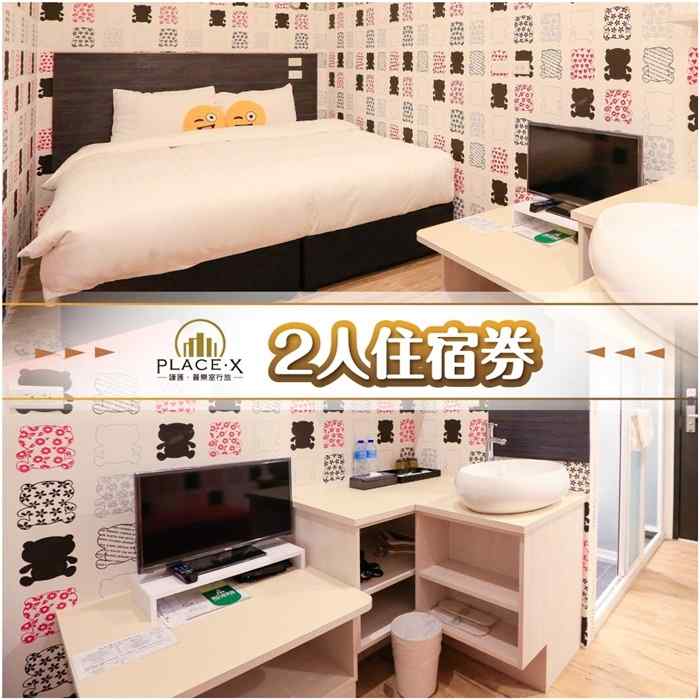 台北信義區 謙匯·普樂室行旅-2人住宿券(加贈1小時)  $1520 - 愛票網
