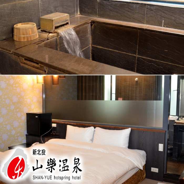 【北投】山樂溫泉2人套房泡湯2小時＋下午茶 $1080 - 愛票網