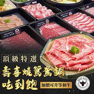 【台中】Beef King頂級壽喜燒鴛鴦鍋吃到飽-加價可升等和牛 $1350 - 愛票網