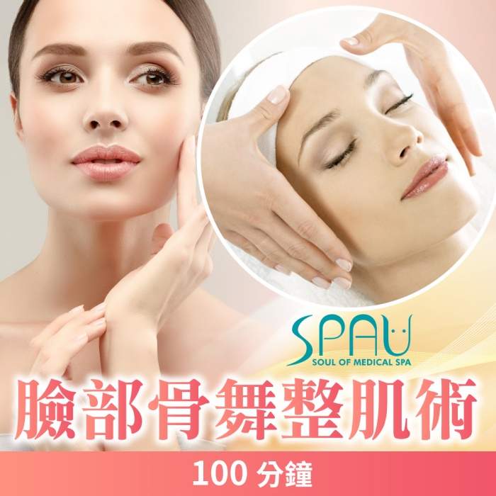 多分店SPAU 美學聯盟-臉部骨舞整肌術100分鐘 $1280 - 愛票網