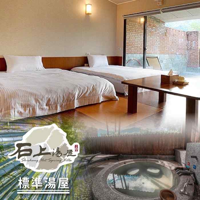 石上湯屋渡假村-標準湯屋住宿券(含早) $3580 - 愛票網