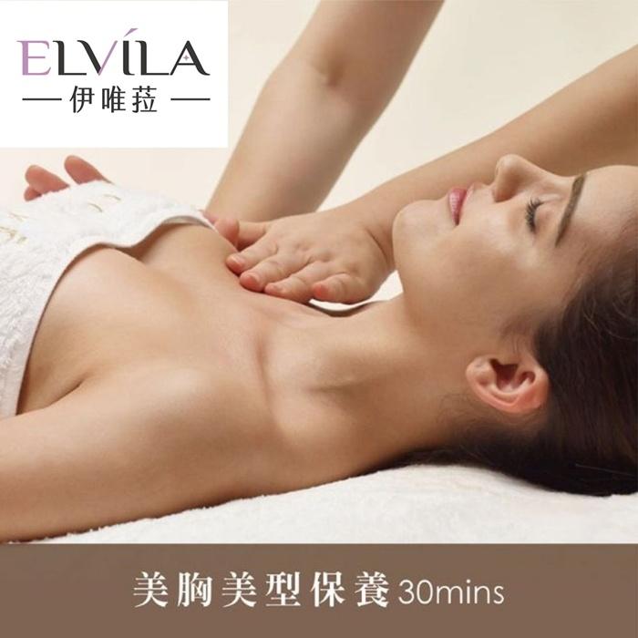 台中 伊唯菈ELVILA SPA 美胸美型保養30分鐘  $1180 - 愛票網