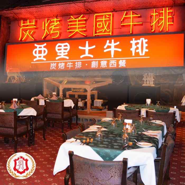 亞里士餐廳平日晚間限定1人豪華套餐 $1380 - 愛票網