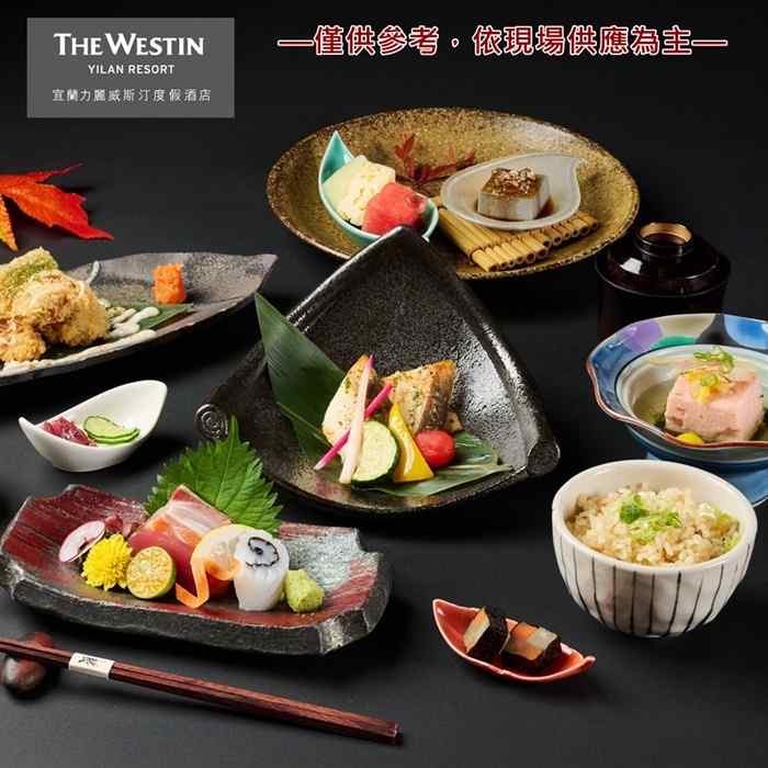 宜蘭力麗威斯汀度假酒店 舞日本料理2人午餐定食或1人晚餐會席 $1180 - 愛票網