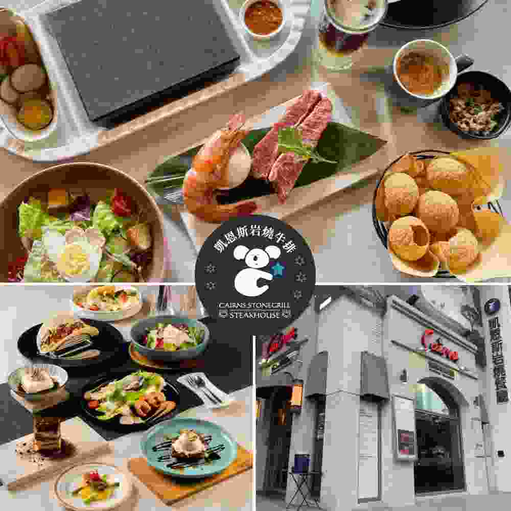凱恩斯岩燒牛排平日午間超值海陸單人套餐 $860 - 愛票網