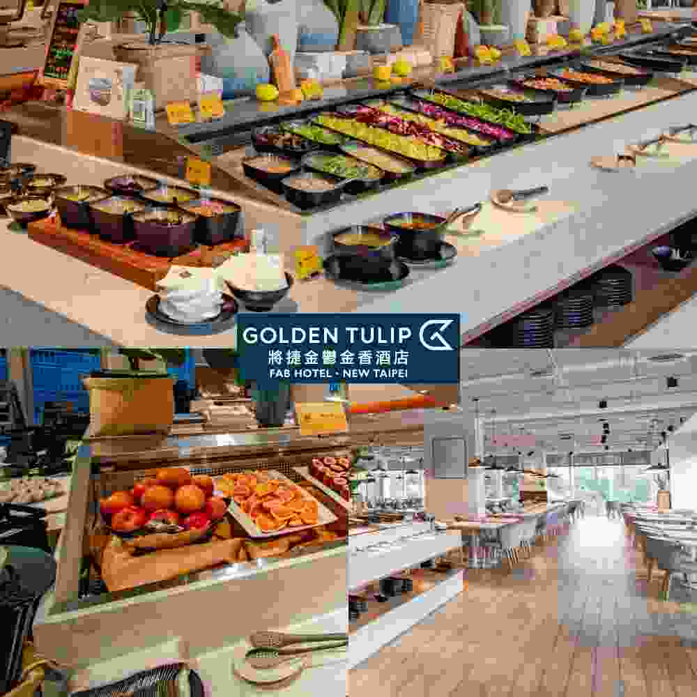 將捷金鬱金香酒店平日超值聯合優惠餐券｜新北淡水飯店2人午晚自助餐或4人下午茶（二擇一） $2080 