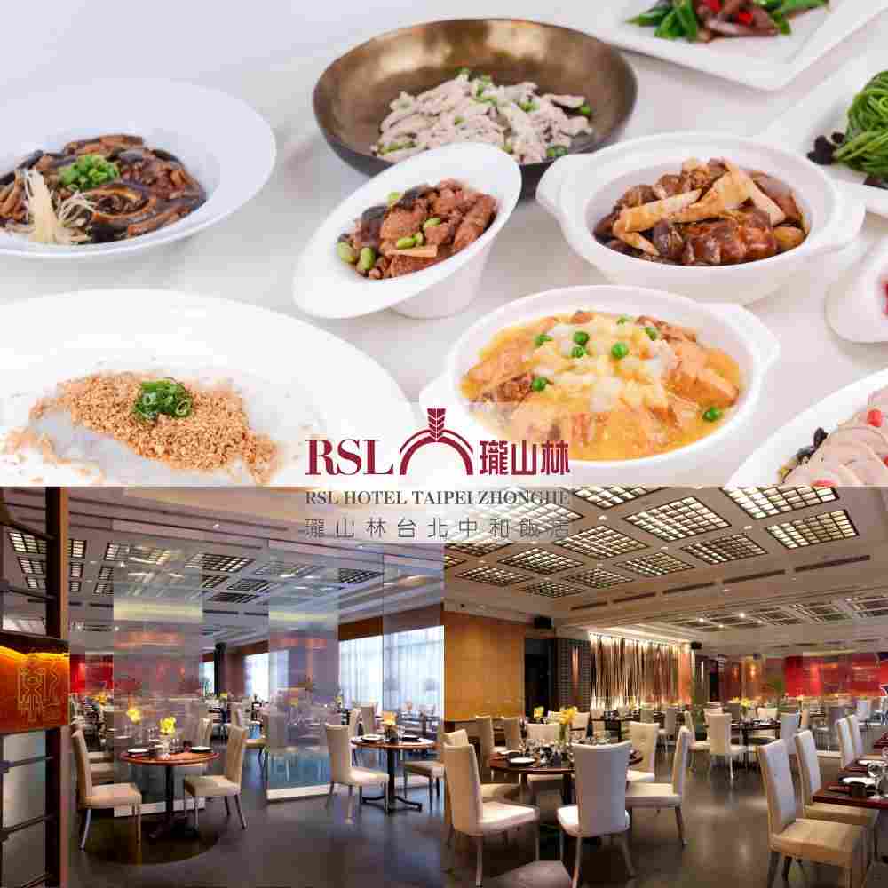 台北 瓏山林中和飯店 平假日中式4人套餐 $2950 - 愛票網