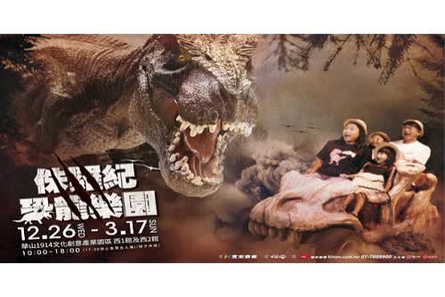 侏羅紀X恐龍樂園 早鳥優惠票台北站