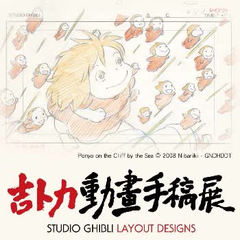台北 吉卜力動畫手稿展 早鳥優惠門票
