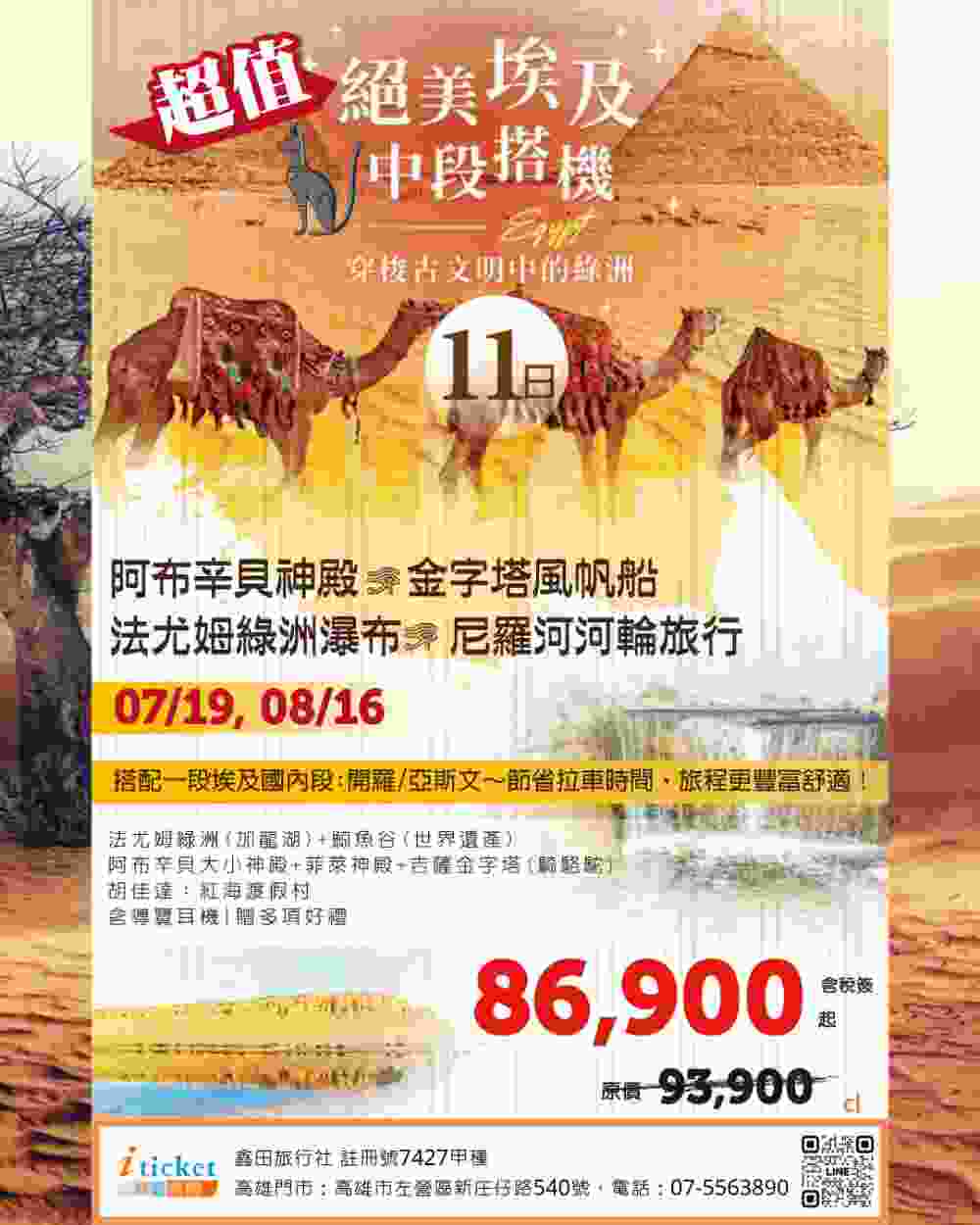 超值埃及11日 阿布辛貝神殿、大埃及博物館、法尤姆鯨魚谷、紅海渡假勝地（桃園出發） $86900 -