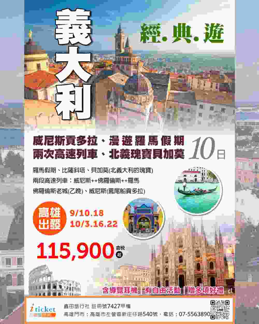 義大利經典10日 威尼斯貢多拉、兩段高速列車、羅馬鬥獸場入內、托斯卡尼丁骨牛排、精品Outlet購物