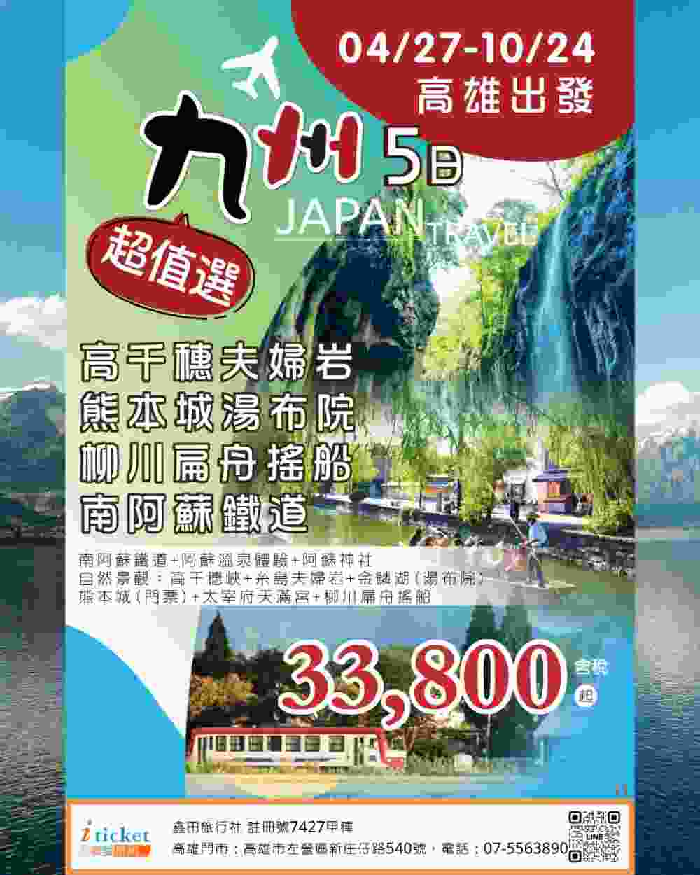 日本九州五日 熊本城、高千穗峽、湯布院、柳川遊船、南阿蘇鐵道（高雄出發） $33800 - 愛票網