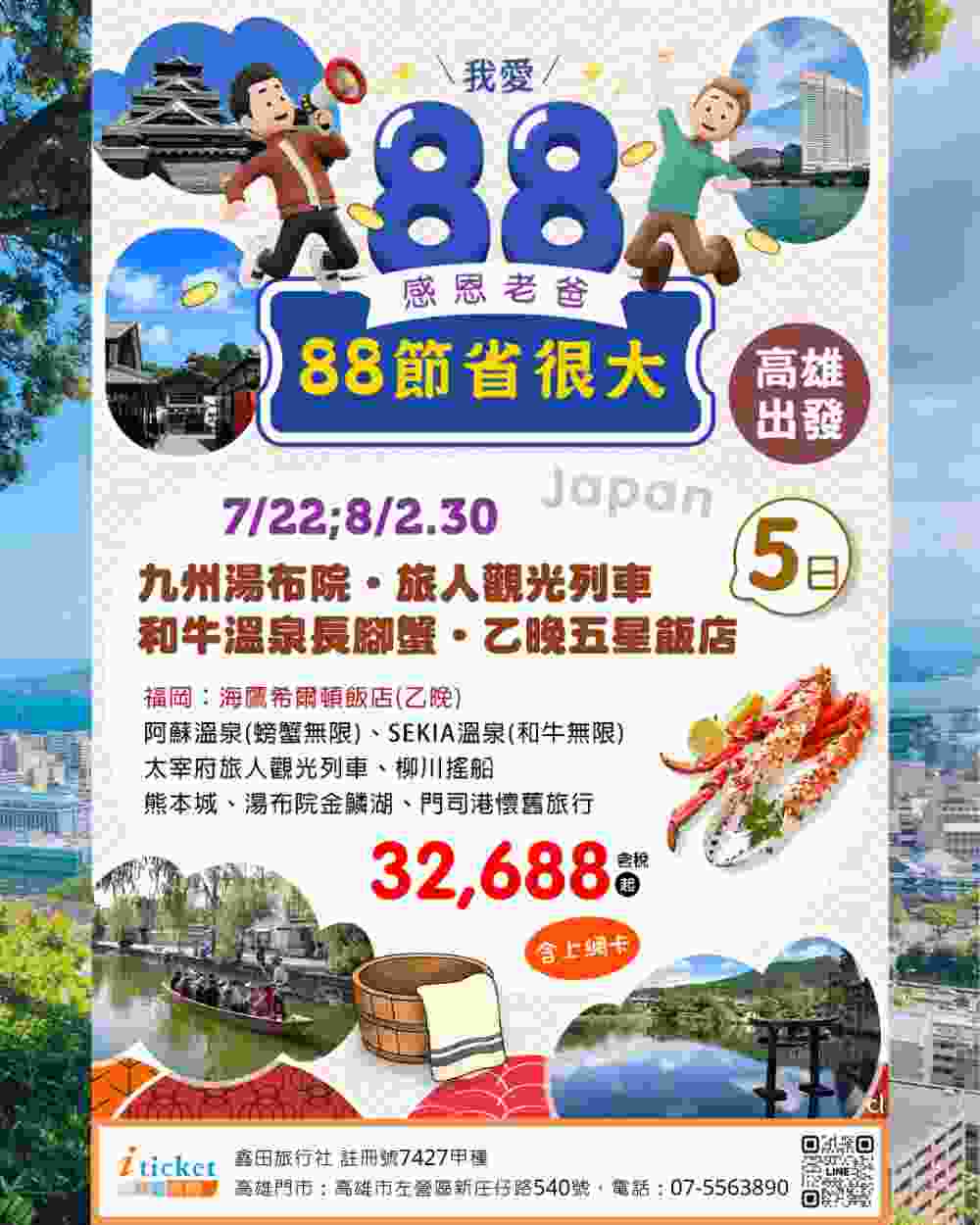 88節省很大 九州湯布院5日 升等五星海鷹希爾頓、太宰府觀光列車、熊本城天守閣、柳川扁舟（高雄出發）