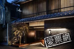 日本京都格蘭貝爾飯店 Kyoto Granbell Hotel 線上住宿訂房 $4808 - 愛票網