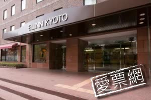 日本EL INN京都 EL INN KYOTO 線上住宿訂房 $2404 - 愛票網