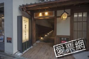 日本相鐵FRESA INN - 京都四條烏丸（Sotetsu Fresa Inn Kyoto-Shi