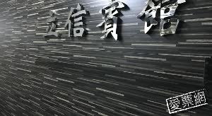 香港 立信賓館 Lap Shun Hostel 線上住宿訂房 $1676 - 愛票網