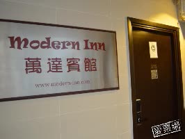香港 萬達賓館 Modern Inn 線上住宿訂房 $1902 - 愛票網