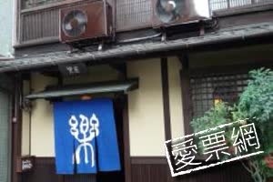 日本京都樂座民宿【Guest house RAKUZA】 線上住宿訂房 $1703 - 愛票網