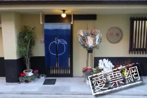 日本京都栞庵民宿Shiori–an Guest House  線上住宿訂房 $1386 - 愛票網