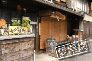 日本京都你和我民宿You En Me Guest House  線上住宿訂房 $1126 - 愛票網