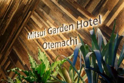 日本東京三井花園飯店大手町 (Mitsui Garden Hotel Otemachi) 線上住宿訂房