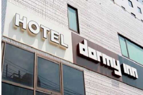 日本長崎Dormy Inn飯店一長崎溫泉Dormy Inn Nagasaki Hot Spring 